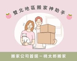 搬家攻略：如何选择合适的搬家服务